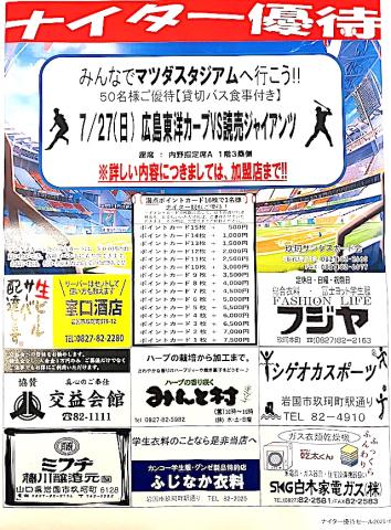 ナイター優待のポスター