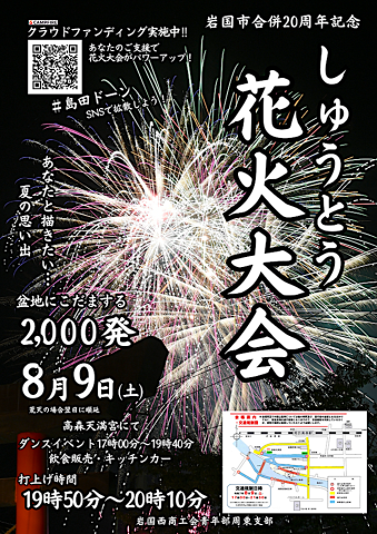 花火大会のチラシ