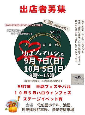 リボンマルシェ出店者募集のチラシ