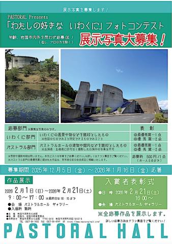 フォトコンテスト応募のチラシ