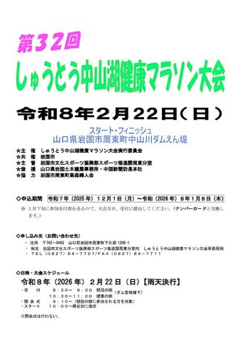 マラソンのチラシ