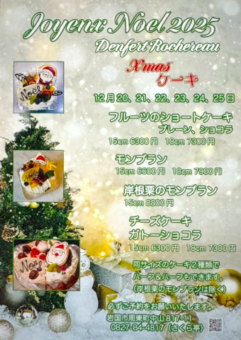 ケーキの価格表