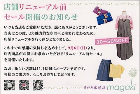 まがき京染店ちらし