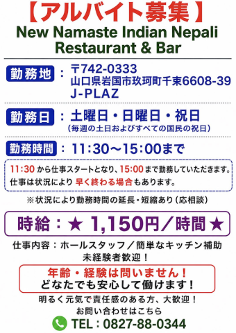 アルバイトのチラシ