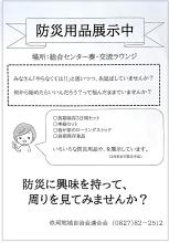 防災用品のチラシ