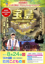 宝島のチラシ