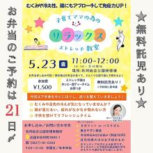 ストレッチ教室チラシ