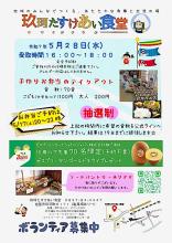 玖珂たすけあい食堂のチラシ