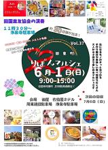 リボンマルシェのチラシ