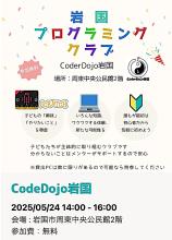 岩国プログラミングクラブのチラシ