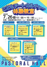 こどもアートチラシ