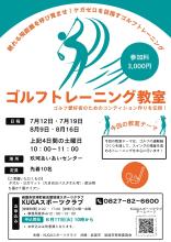 ゴルフトレーニング教室受講者募集チラシ