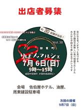 リボンマルシェ出店者募集のチラシ