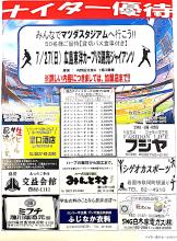ナイター優待のポスター
