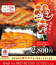 鰻重のチラシ
