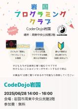 岩国プログラミングクラブのチラシ