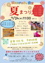 玖珂たすけあい食堂のチラシ