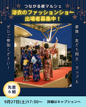 浴衣はファッションショーのチラシ