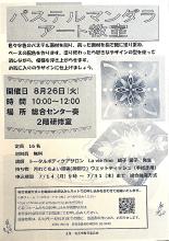 パステルのチラシ