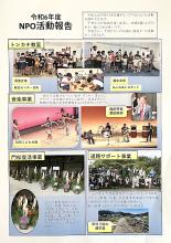 令和6年NPO活動報告