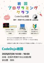 岩国プログラミングクラブのチラシ