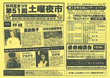 土曜夜市のチラシ