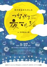夜マルシェのチラシ