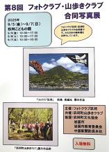 合同写真展ポスター