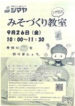 みそづくりのチラシ
