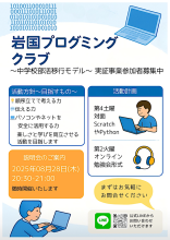 岩国プログラミングのチラシ