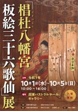 作品展チラシ