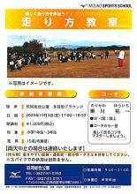 開催のチラシ