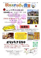 玖珂たすけあい食堂のチラシ