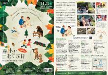 森林であそぶのチラシ