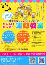 わんぱくキッズ運動教室チラシ