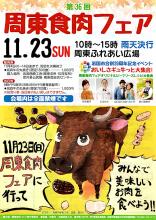 食肉フェアチラシ