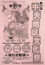 中央地区文化祭チラシ