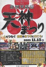 玖珂天満宮 天神まつり画像