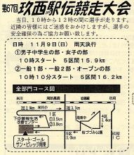 玖西駅伝のチラシ