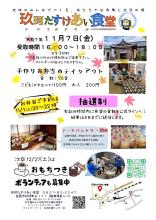 玖珂たすけあい食堂のチラシ