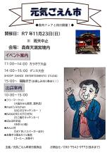 ごえん市チラシ