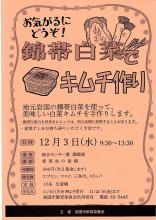 キムチづくりのチラシ