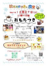 玖珂たすけあい食堂チラシ