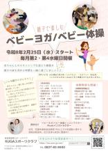 ベビーヨガ／ベビー体操のチラシ