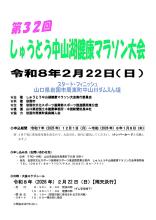 マラソンのチラシ