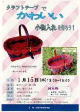 クラフトテープのチラシ