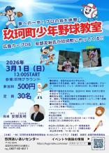 玖珂町少年野球教室のチラシ