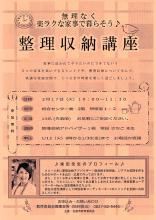 整理収納講座のチラシ