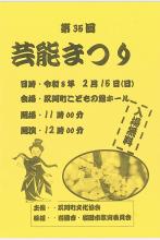 芸能まつりのチラシ
