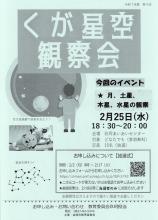 くが星空観測チラシ